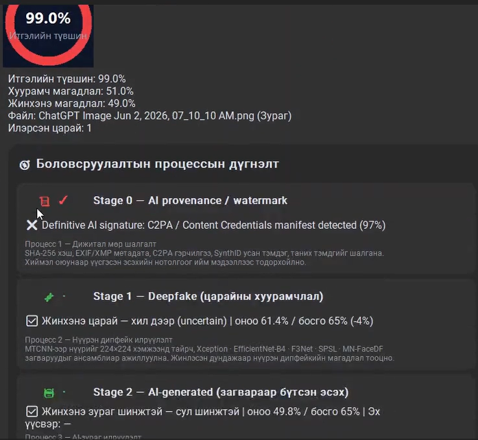 Deepfake project interface preview 2